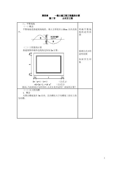 土建工程计算规则