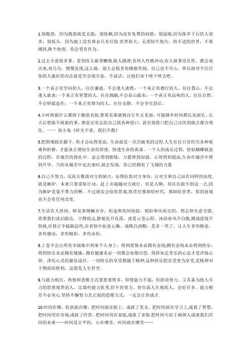 励志语录61536【范本模板】