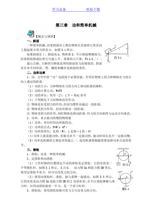 九年级科学功和简单机械练习题