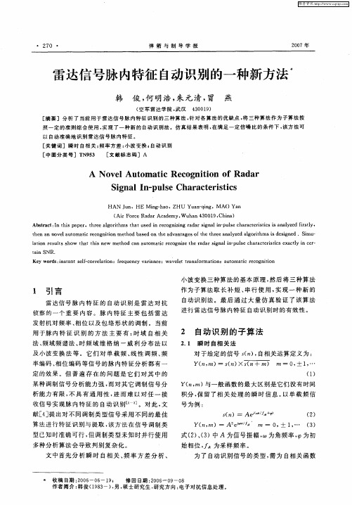 雷达信号脉内特征自动识别的一种新方法