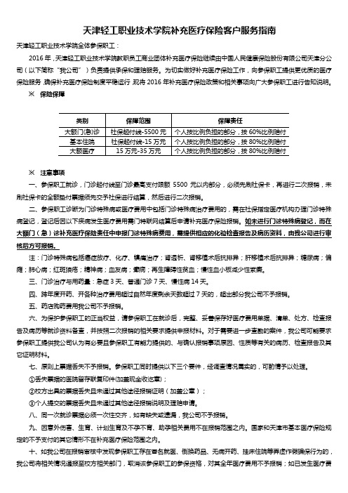 东丽区职工补充医疗保险-天津轻工职业技术学院