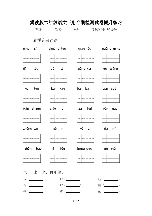 冀教版二年级语文下册半期检测试卷提升练习