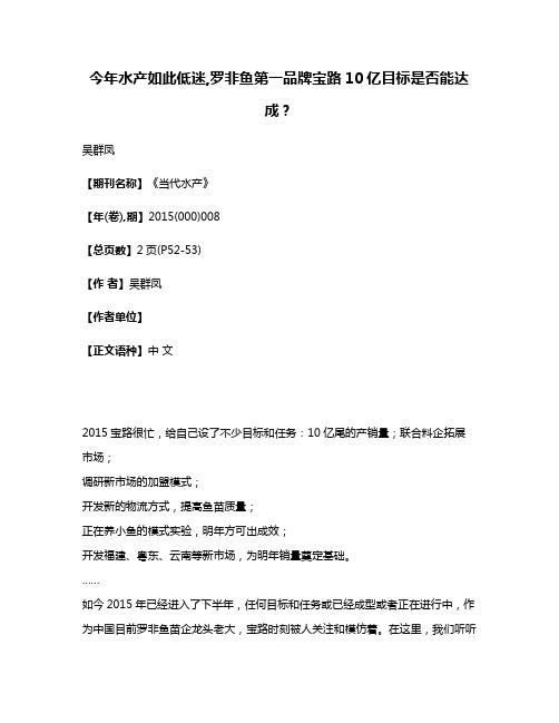 今年水产如此低迷,罗非鱼第一品牌宝路10亿目标是否能达成?