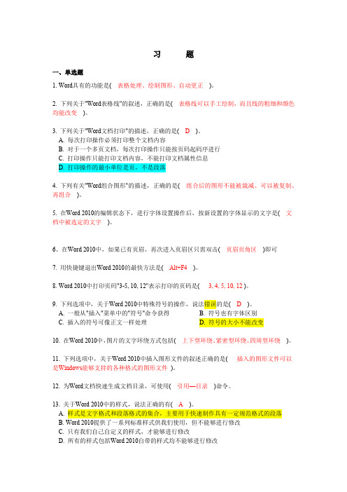 大学计算机基础-第4章习题答案