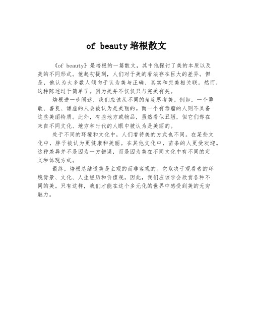 of beauty培根散文