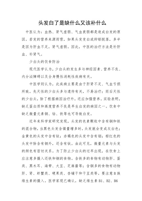 头发白了是缺什么又该补什么