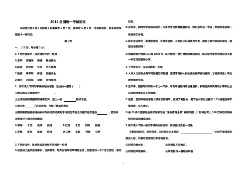 2012年军队院校招生语文试题3