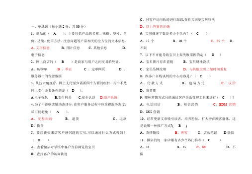 移动电子商务期末考试复习题