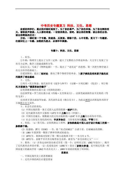 湖北省荆门市钟祥市兰台中学中考历史专题复习 科技、文化、思想