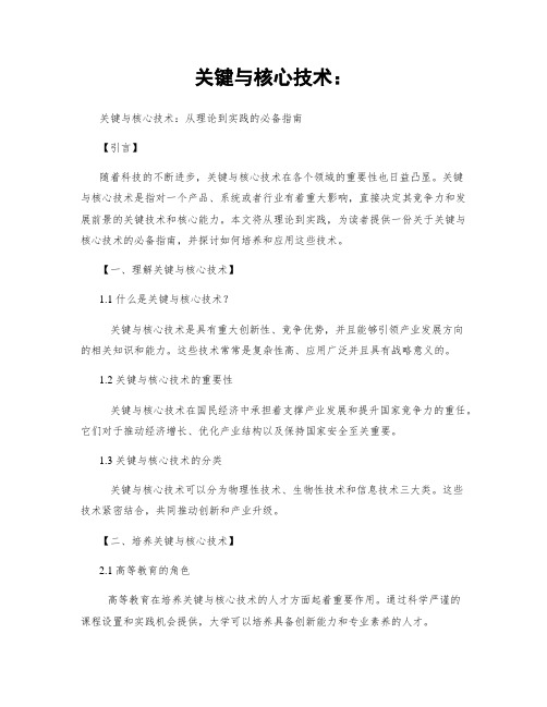 关键与核心技术：