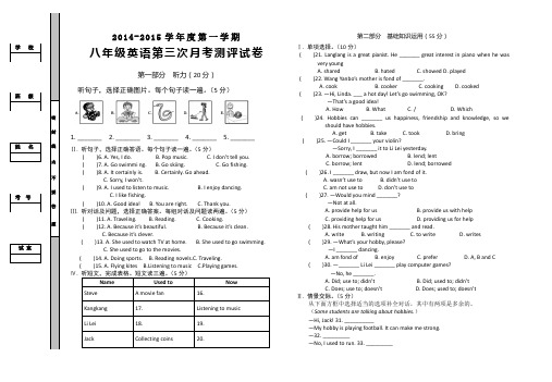 2014-2015第一学期八年级英语第三次月考试卷