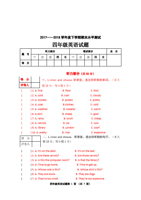 2017-2018学年4下