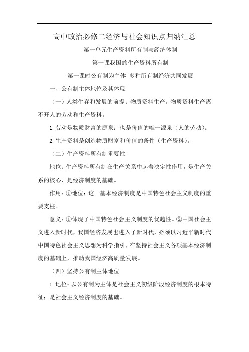 高中政治必修二经济与社会知识点归纳汇总