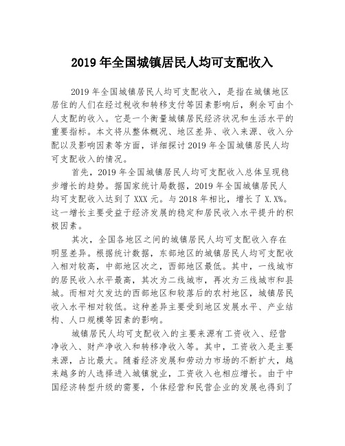 2019年全国城镇居民人均可支配收入