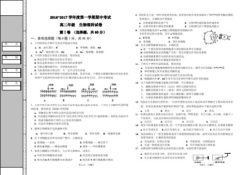 2016-2017学年度第一学期期中考试生物试卷【Word精品,附参考答案】