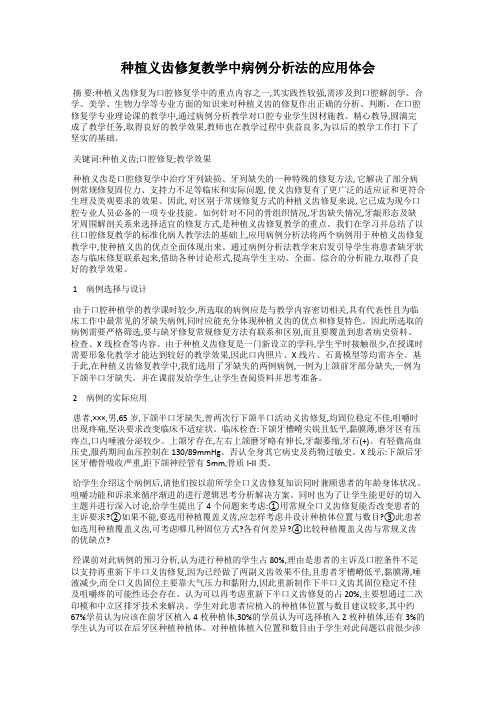 种植义齿修复教学中病例分析法的应用体会