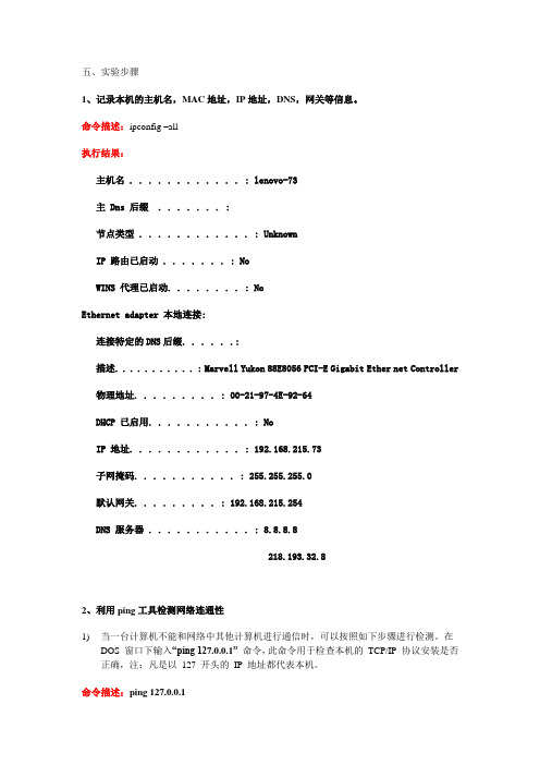 实验1《常用网络命令使用》