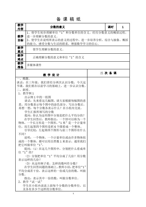 五年级下册第四单元集体备课.doc