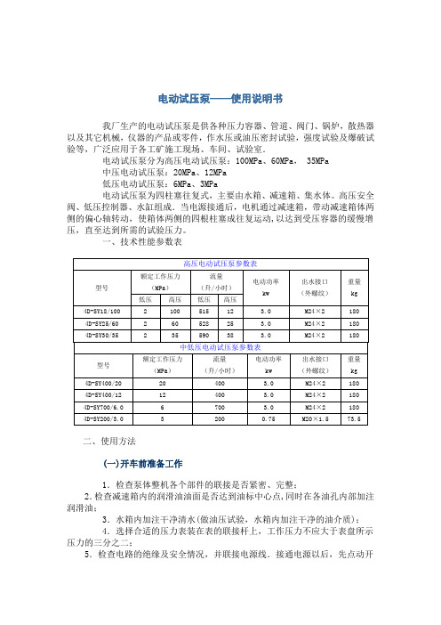 电动试压泵说明书