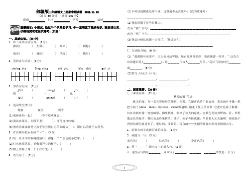 2018部编版三年级语文上册期中测试卷及答案