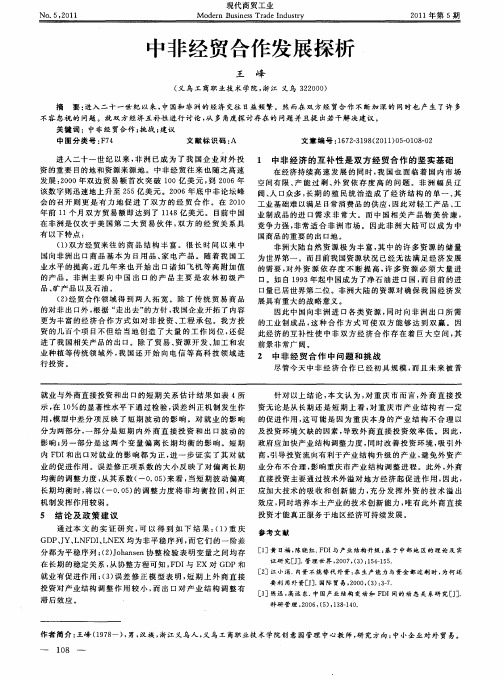 中非经贸合作发展探析