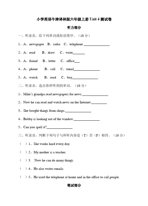 牛津译林版小学英语六年级上册Unit 4测试卷（含听力原文 答案解析）