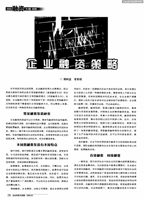 企业融资策略