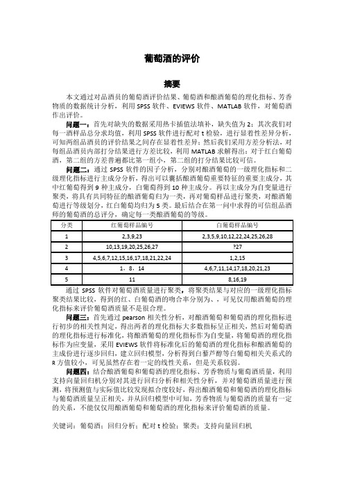 (完结版)葡萄酒的评价