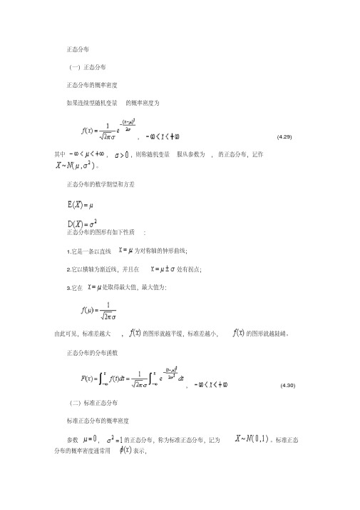  正态分布原理