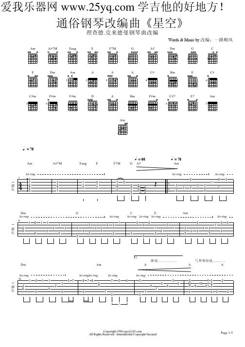 经典星空吉他独奏曲谱