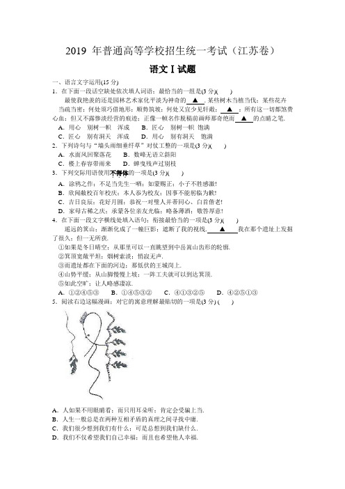 最新2019年江苏高考语文试卷(附答案)