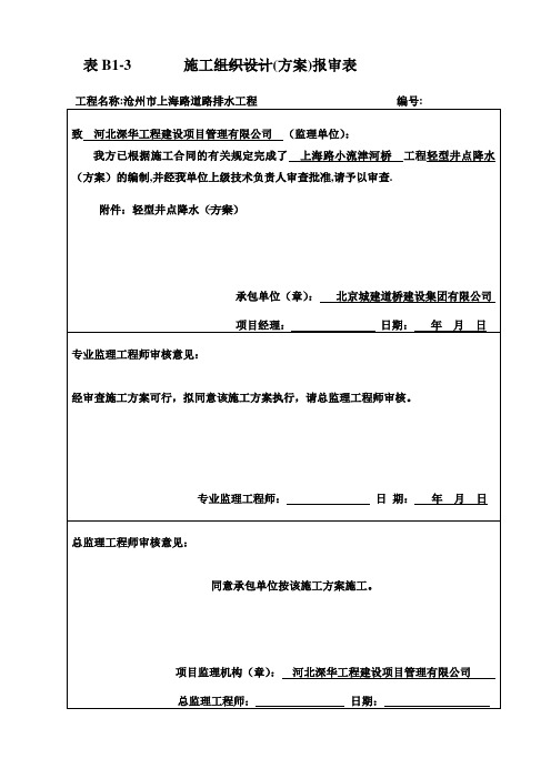 河北方案报审表