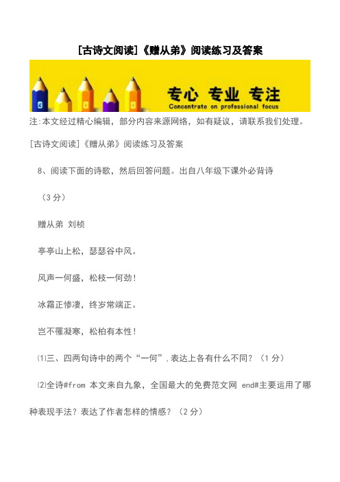 [古诗文阅读]《赠从弟》阅读练习及答案【精品文档】