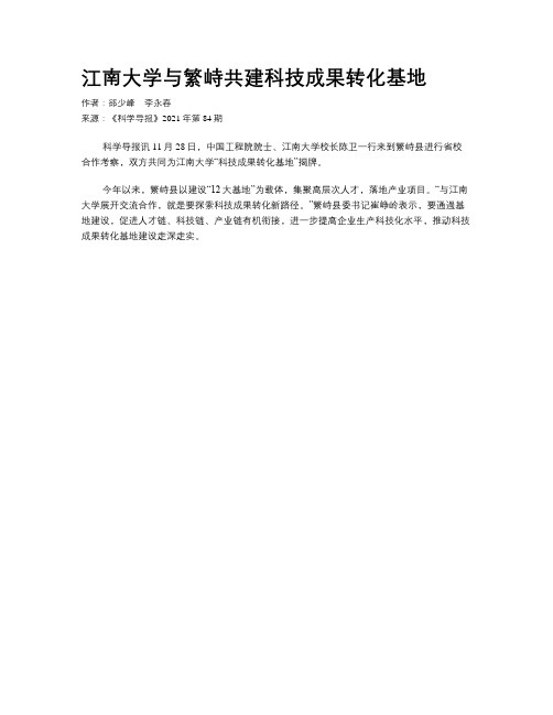 江南大学与繁峙共建科技成果转化基地