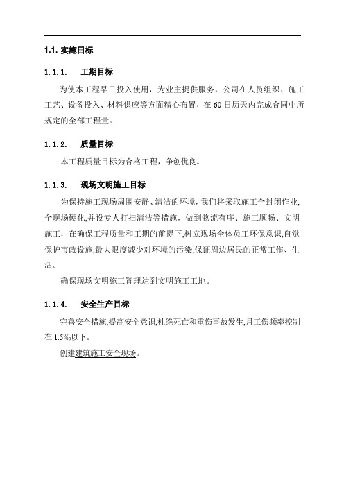 装修改造工程投入主要设备表、工程使用的主要材料表