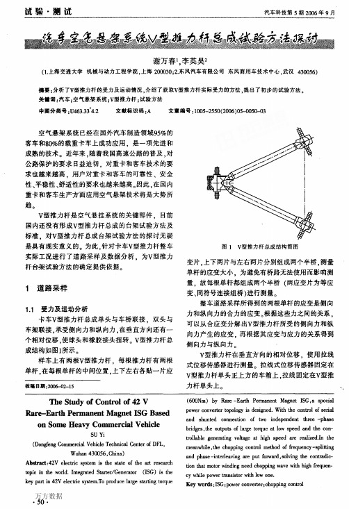 架系统Ⅴ型推力杆总成试验方法探讨