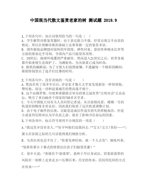 中国现当代散文鉴赏老家的树470