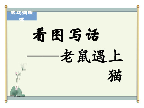 2021-2022学年部编教材小学语文二年级语文上册第七单元——看图写话