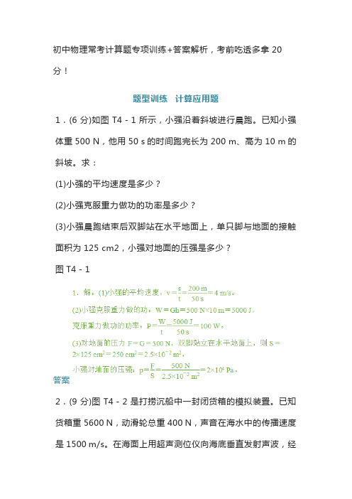 初中物理常考计算题专项训练+答案解析,考前吃透多拿20分!