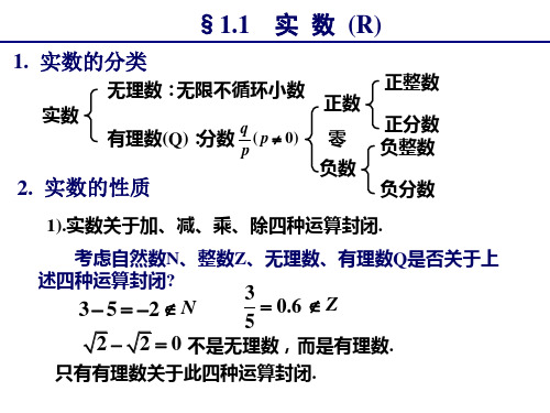 大一经济数学基础微积分A1-1