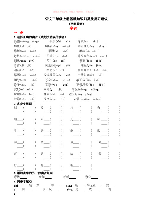 语文三年级上册基础知识归类 (1)