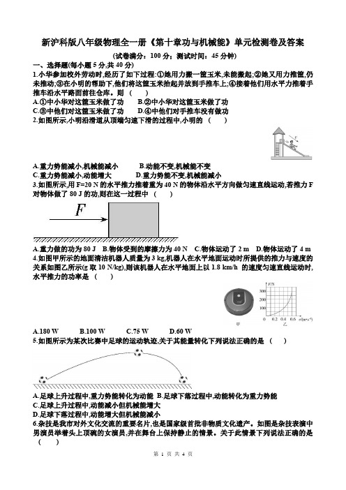 新沪科版八年级物理全一册《第十章功与机械能》单元检测卷及答案