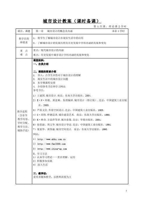 01教案第一章01