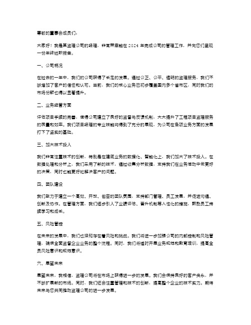 监理公司经理的年终述职报告监理公司经理的年终述职报告