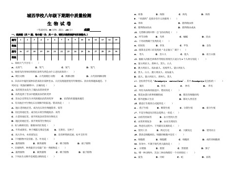 八年级生物下册期中试卷(附答案)北师大版
