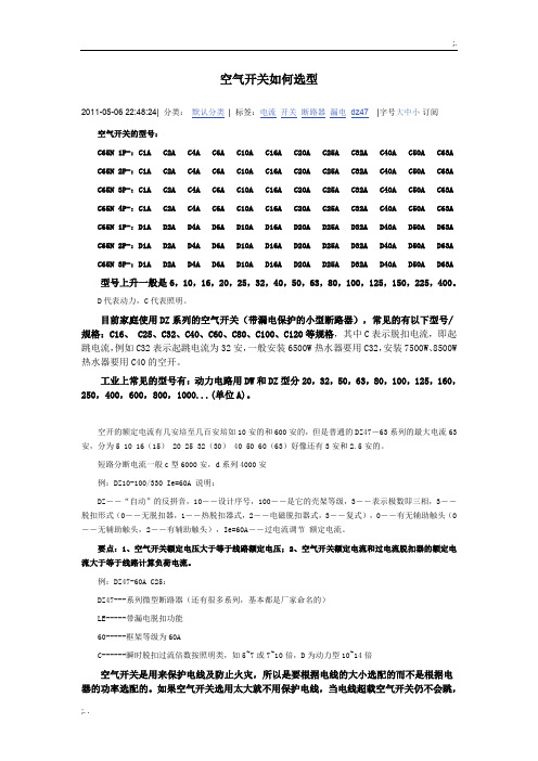 空气开关如何选型