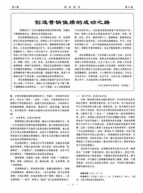 创造营销佳绩的成功之路