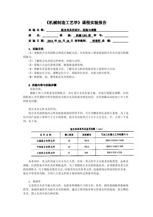 机械制造工艺学实验报告