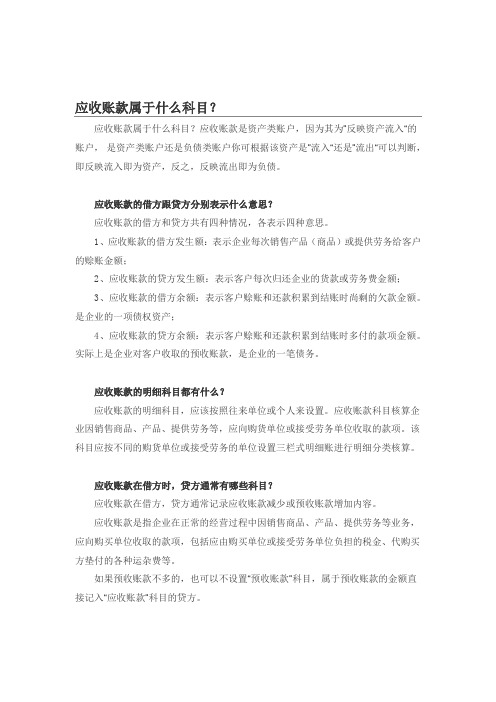 应收账款、预收账款分别属于什么科目