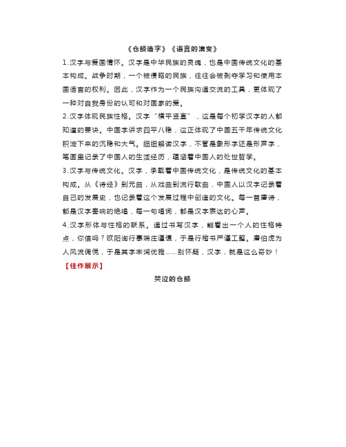 2020高考作文预测：传承中华传统文化;给汉字的“情书”